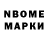 Марки N-bome 1,8мг Lubasha Shalatova