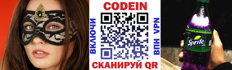 Codein напиток Lean (лин)  Шилка 