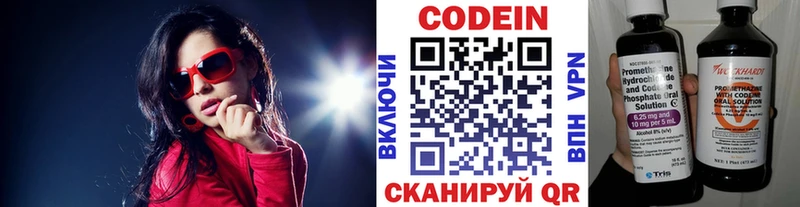 Кодеиновый сироп Lean напиток Lean (лин) Шилка